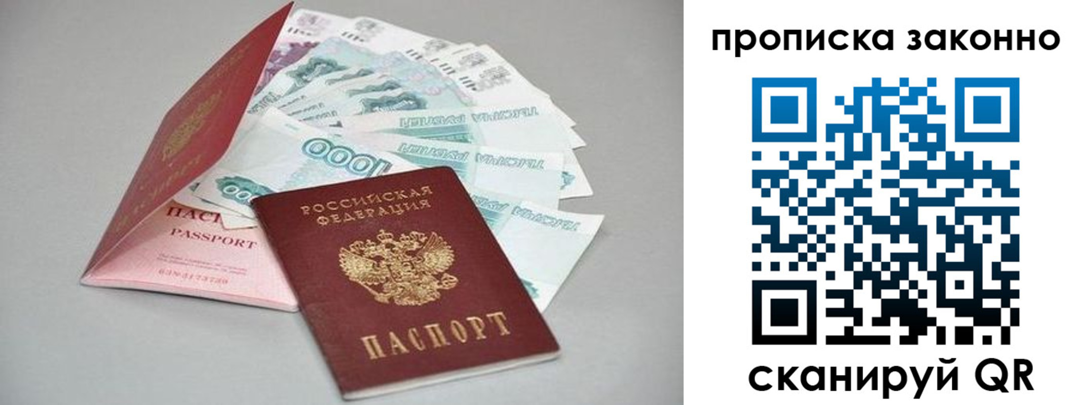 прописка паспорт в Кувшиново