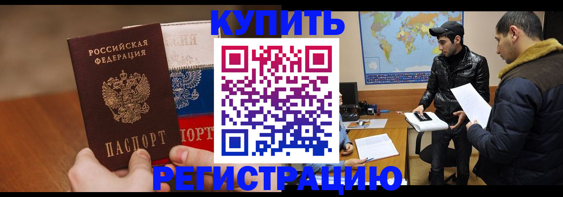 прописка 2025 в Кувшиново