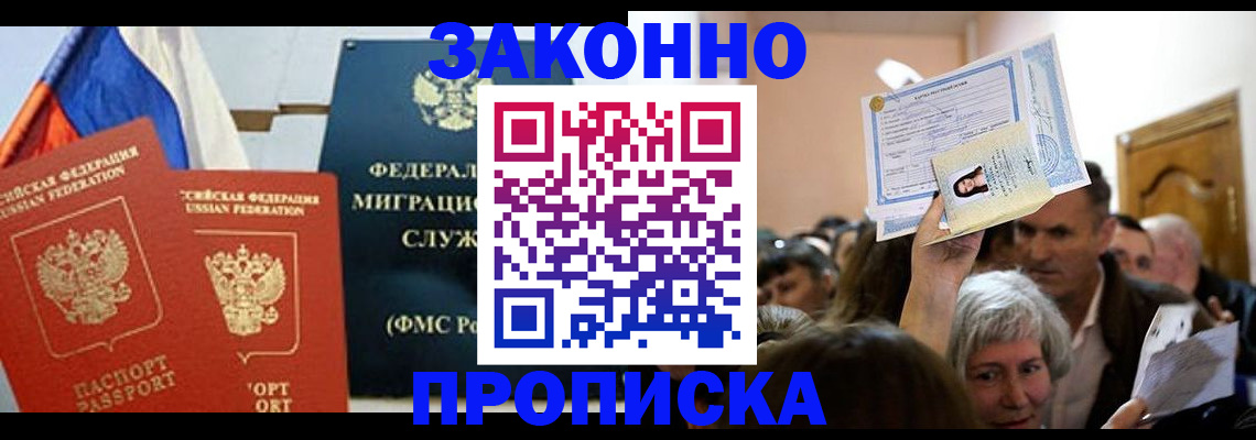 временная прописка в Кувшиново