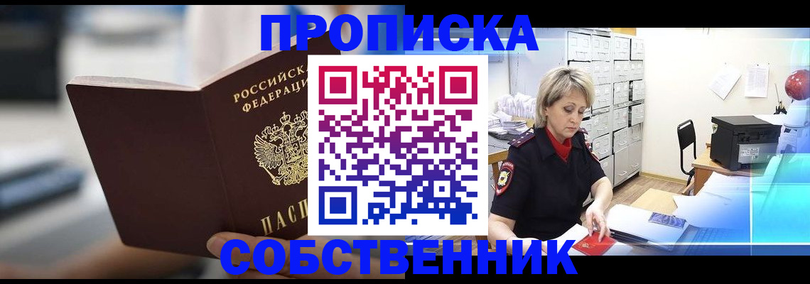 прописка в Кувшиново
